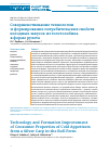 Научная статья на тему 'Совершенствование технологии и формирование потребительских свойств холодных закусок из толстолобика в форме рулета'