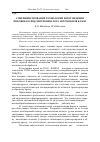 Научная статья на тему 'Совершенствование технологии изготовления поковок колец синхронизатора автомобиля КамАЗ'