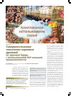Научная статья на тему 'Совершенствование технологии кормовых дрожжей из зерновой барды с использованием ВСР пищевой промышленности'