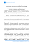 Научная статья на тему 'Совершенствование технологии по устройству инъекционной гидроизоляции с применением полимерцементных композиций'