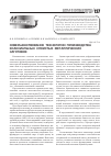 Научная статья на тему 'Совершенствование технологии производства коаксиальных слоистых металлических заготовок'