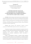 Научная статья на тему 'СОВЕРШЕНСТВОВАНИЕ ТЕХНОЛОГИИ РАБОТЫ ДИСПЕТЧЕРА УВД С ПРИМЕНЕНИЕМ АЛГОРИТМОВ НЕЙРОСЕТИ НА ПРИМЕРЕ ВОЗДУШНОГО ПРОСТРАНСТВА АУЗДЦ ЕС ОРВД (Г. МОСКВА)'