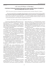 Научная статья на тему 'Совершенствование технологии синтеза олигонуклеотидных праймеров для производства ПЦР-тест-систем'