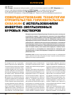 Научная статья на тему 'Совершенствование технологии строительства горизонтальных скважин с использованием инвертно-эмульсионных буровых растворов'