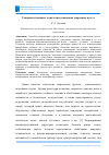 Научная статья на тему 'СОВЕРШЕНСТВОВАНИЕ ТЕХНОЛОГИИ ТАМПОНАЖА ЗАКРЕПНЫХ ПУСТОТ'