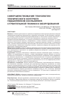 Научная статья на тему 'Совершенствование технологии технического контроля подшипников скольжения строительной техники и оборудования'