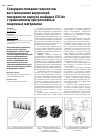 Научная статья на тему 'Совершенствование технологии восстановления внутренней поверхности корпуса спайдера спг-80 с применением прогрессивных сварочных материалов'