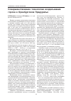 Научная статья на тему 'Совершенствование технологии возделывания гороха в Оренбургском Предуралье'