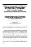 Научная статья на тему 'Совершенствование технологии возведения фундаментов в вытрамбованных котлованах и устройство для ее реализации'