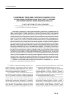 Научная статья на тему 'Совершенствование типологизации угроз экономической безопасности в условиях антропогенного изменения климата'