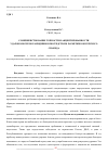 Научная статья на тему 'СОВЕРШЕНСТВОВАНИЕ ТОЧНОСТИ И АКЦЕНТИРОВАННОСТИ УДАРОВ БОКСЕРОВ РАЗРЯДНИКОВ ПОСРЕДСТВОМ РАЗМЕТКИ БОКСЕРСКОГО СНАРЯДА'