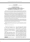 Научная статья на тему 'Совершенствование трудового законодательства России с учетом законодательного опыта государств Евразийского экономического союза'