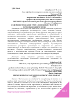 Научная статья на тему 'СОВЕРШЕНСТВОВАНИЕ УЧЕТА ДЕНЕЖНЫХ СРЕДСТВ С ИСПОЛЬЗОВАНИЕМ МСФО'