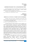 Научная статья на тему 'СОВЕРШЕНСТВОВАНИЕ УЧЕТА НА ПРЕДПРИЯТИЯХ СВЯЗИ'