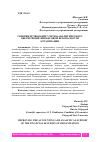 Научная статья на тему 'СОВЕРШЕНСТВОВАНИЕ УЧЕТНО-АНАЛИТИЧЕСКОГО ОБЕСПЕЧЕНИЯ ФИНАНСОВОЙ БЕЗОПАСНОСТИ ОРГАНИЗАЦИИ'