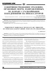 Научная статья на тему 'Совершенствование уголовно-правовых норм, направленных на борьбу с разбойными нападениями на инкассаторов'