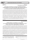 Научная статья на тему 'Совершенствование уголовно-правовых норм об ответственности за легализацию преступных доходов с учетом законодательных поправок 2010-2011 гг'