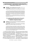 Научная статья на тему 'Совершенствование уголовно-процессуальной деятельности органов и учреждений уголовно-исполнительной системы в стадии возбуждения уголовного дела'
