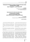 Научная статья на тему 'Совершенствование уголовно-процессуальных основ независимости судей: опыт государств – участников СНГ'