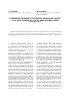 Научная статья на тему 'Совершенствование уголовного законодательства в части правовой регламентации конфискации имущества'