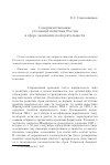 Научная статья на тему 'Совершенствование уголовной политики России в сфере экономической деятельности'