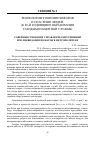 Научная статья на тему 'Совершенствование управленческих решений при ликвидации пожаров в метрополитене'