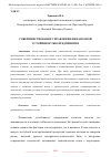 Научная статья на тему 'СОВЕРШЕНСТВОВАНИЕ УПРАВЛЕНИЯ ФИНАНСОВОЙ УСТОЙЧИВОСТЬЮ ПРЕДПРИЯТИЯ'