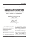 Научная статья на тему 'Совершенствование управления механизмами контроля и аудита на современном посткризисном этапе развития экономики'
