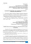 Научная статья на тему 'СОВЕРШЕНСТВОВАНИЕ УПРАВЛЕНИЯ ОБОРОТНЫМИ АКТИВАМИ ПРЕДПРИЯТИЯ'