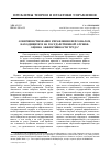Научная статья на тему 'Совершенствование управления персоналом, находящимся на государственной службе: оценка эффективности труда'