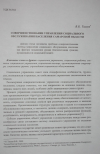 Научная статья на тему 'Совершенствование управления социального обслуживания населения Самарской области'