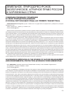 Научная статья на тему 'Совершенствование управления в сфере природопользования и охраны окружающей среды (на примере Узбекистана)'