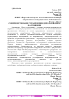 Научная статья на тему 'СОВЕРШЕНСТВОВАНИЕ УПРАВЛЕНИЯ ВОДОПОЛЬЗОВАНИЕМ НА ОРОШЕНИИ'