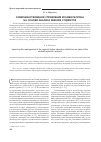 Научная статья на тему 'Совершенствование управления вузами региона на основе анализа мнения студентов'