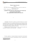 Научная статья на тему 'Совершенствование внутрибанковского контроля с целью предотвращения несанкционированной деятельности'