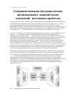 Научная статья на тему 'Совершенствование внутривузовских организационно-экономических отношений: постановка проблемы'