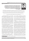 Научная статья на тему 'Совершенствование законодательного определения назначения современного уголовного судопроизводства России'