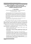 Научная статья на тему 'Совершенствование законодательной базы Республики Беларусь в области государственно-частного партнерства в инновационной сфере'