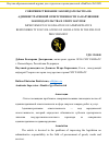 Научная статья на тему 'СОВЕРШЕНСТВОВАНИЕ ЗАКОНОДАТЕЛЬСТВА ОБ АДМИНИСТРАТИВНОЙ ОТВЕТСТВЕННОСТИ ЗА НАРУШЕНИЯ ЗАКОНОДАТЕЛЬСТВА В СФЕРЕ ЗАКУПОК'