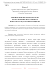 Научная статья на тему 'СОВЕРШЕНСТВОВАНИЕ ЗАКОНОДАТЕЛЬСТВА ПО РЕГУЛИРОВАНИЮ ИСКУССТВЕННОГО ИНТЕЛЛЕКТА ГРАЖДАН В РАЗВИТОМ ОБЩЕСТВЕ'