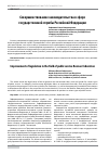 Научная статья на тему 'Совершенствование законодательства в сфере государственной службы Российской Федерации'