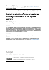 Научная статья на тему 'Совершенствование закрепляемости молодых кадров в аграрном секторе экономики региона'