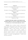 Научная статья на тему 'СОВЕРШЕНСТВОВАНИЕ ЗАЩИТЫ ЭЛЕКТРОДВИГАТЕЛЕЙ БОЛЬШОЙ МОЩНОСТИ ЭЛЕКТРОСТАНЦИЙ И ОБОРУДОВАНИЯ ЧАСТНЫХ НУЖД УСТРОЙСТВАМИ МИКОМ-П211, БМР-04.'