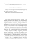 Научная статья на тему 'Совершенствование жилищной политики на уровне субъекта РФ (на примере Камчатского края)'