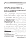 Научная статья на тему 'Совершенствовании методологии управления и построении оптимальной структуры государственных заимствований Республики Узбекистан'