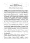 Научная статья на тему 'Совершенствования тактической подготовки теннисистов высокой квалификации'