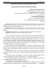 Научная статья на тему 'СОВЕРШЕНСТВОВАНИЯ ТОЧНОСТИ УДАРОВ В ФУТБОЛЕ'