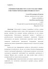 Научная статья на тему 'СОВЕРШЕНСТВОВАНИЯ УЧЕТА ЗАТРАТ И КАЛЬКУЛЯЦИИ СЕБЕСТОИМОСТИ ПРОДУКЦИИ ЗЕРНОВЫХ КУЛЬТУР'