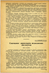 Научная статья на тему 'Совещание директоров медицинских институтов (29.1—1.II.1941)'