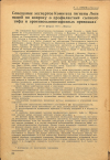 Научная статья на тему 'Совещание экспертов Комитета гигиены Лиги наций по вопросу о профилактике сыпного тифа и противосыпно-тифозных прививках (8—10 февраля 1937 г., Женева)'